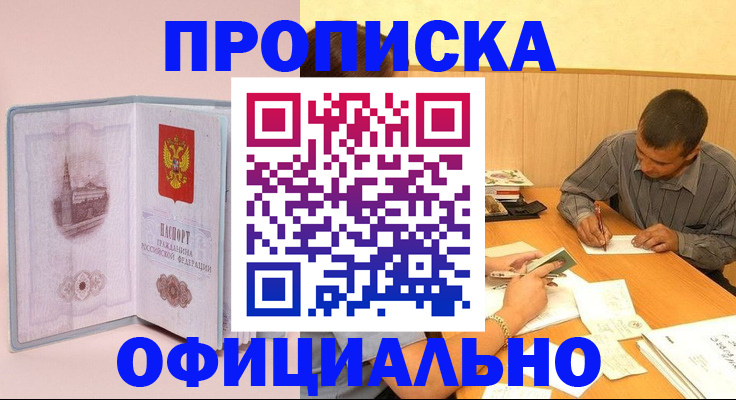 прописка паспорт в Гусеве