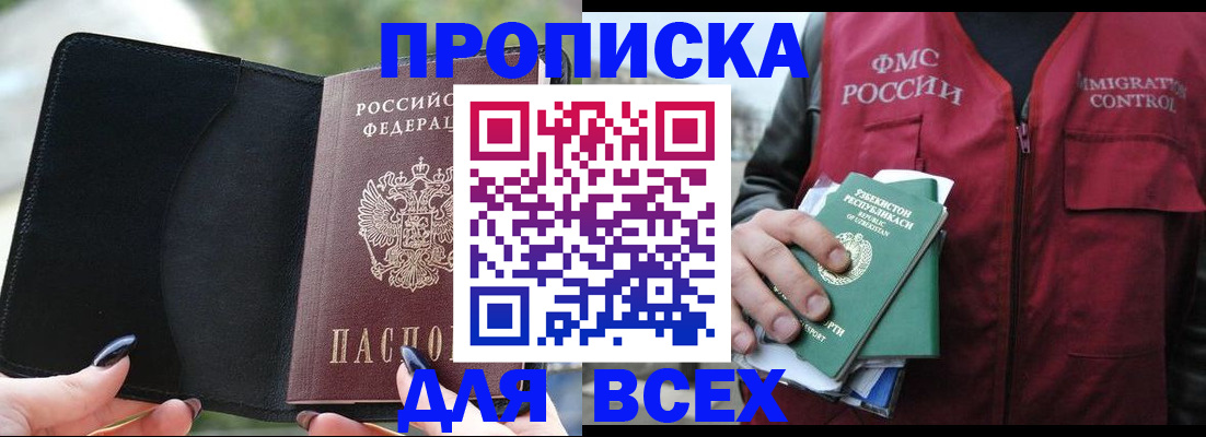 прописка штамп в Гусеве