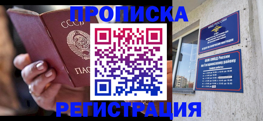 прописка гарантия в Гусеве