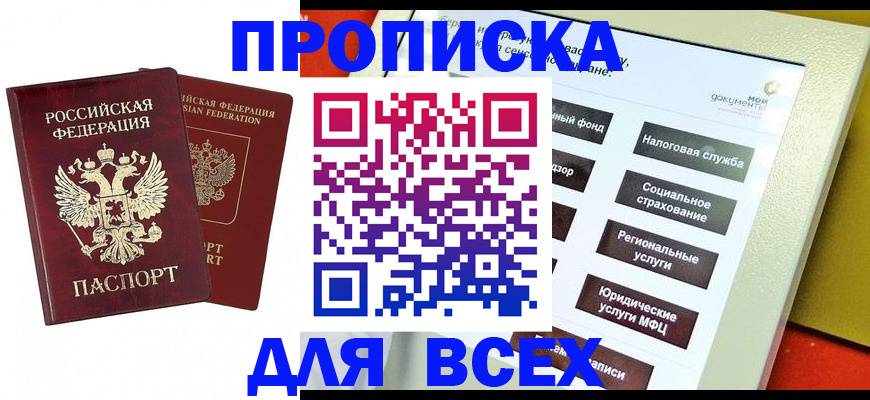 временная регистрация собственник в Гусеве