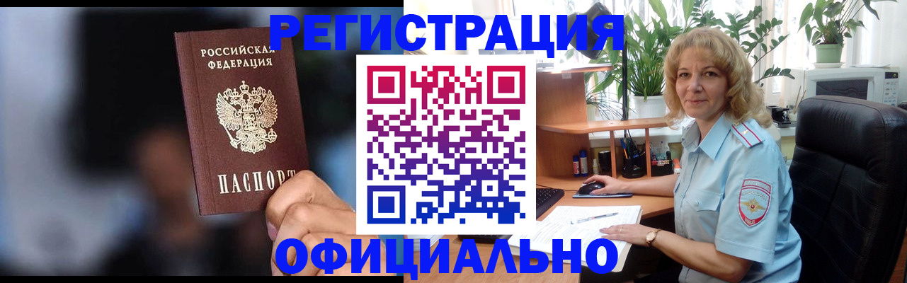 прописка ребенка в Гусеве