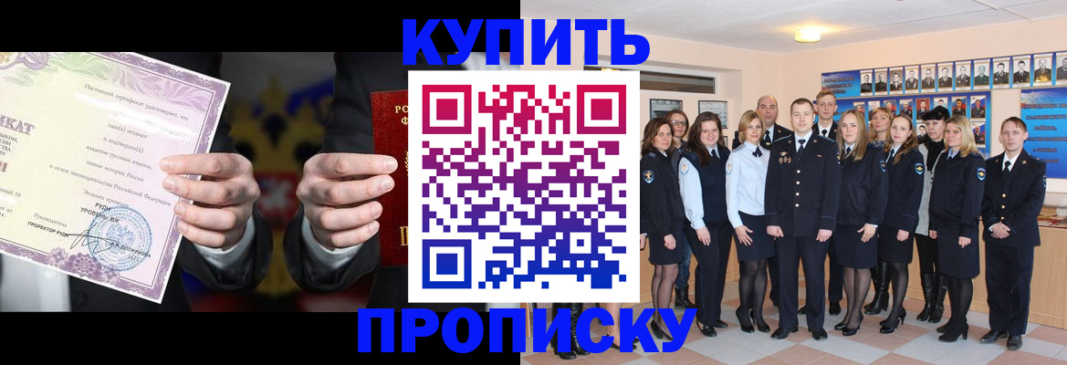 прописка для школы в Гусеве